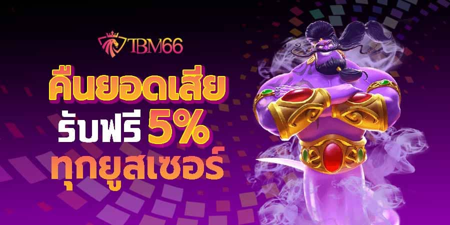 การันตีจ่ายเงินคืนแน่นอน